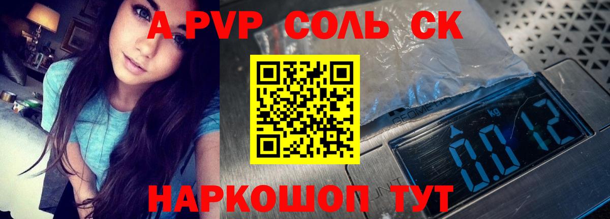 Лесосибирск  Альфа ПВП кристаллы  APVP  Вход с VPN 