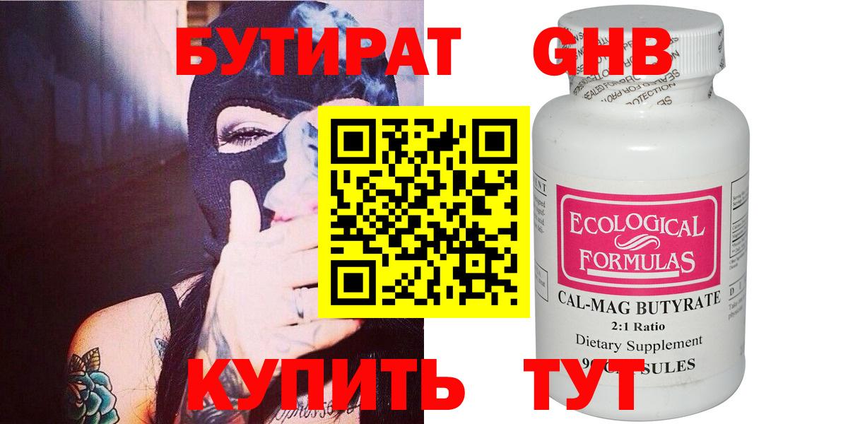 БУТИРАТ Butirat Лесосибирск