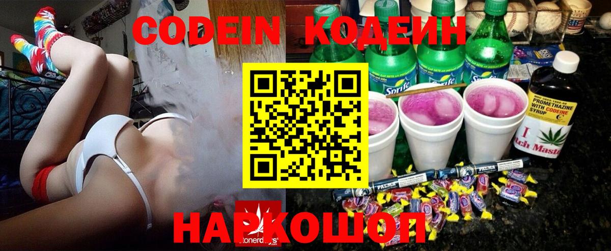 Кодеиновый сироп Lean Purple Drank  Вход с VPN  Лесосибирск 