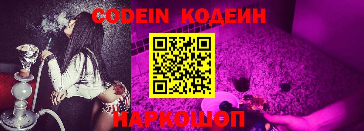 Кодеиновый сироп Lean напиток Lean (лин) Лесосибирск