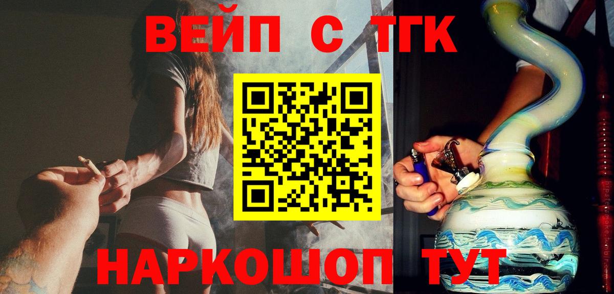 закладка  ТГК вейп с тгк  Дистиллят ТГК концентрат  Вход с VPN  Лесосибирск 